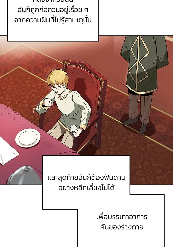 ชีวิตพลิกผันของลอร์ดผู้เกียจคร้าน ตอนที่ 2 การจับดาบของลอร์ดผู้เกียจคร้าน รูปที่ 79