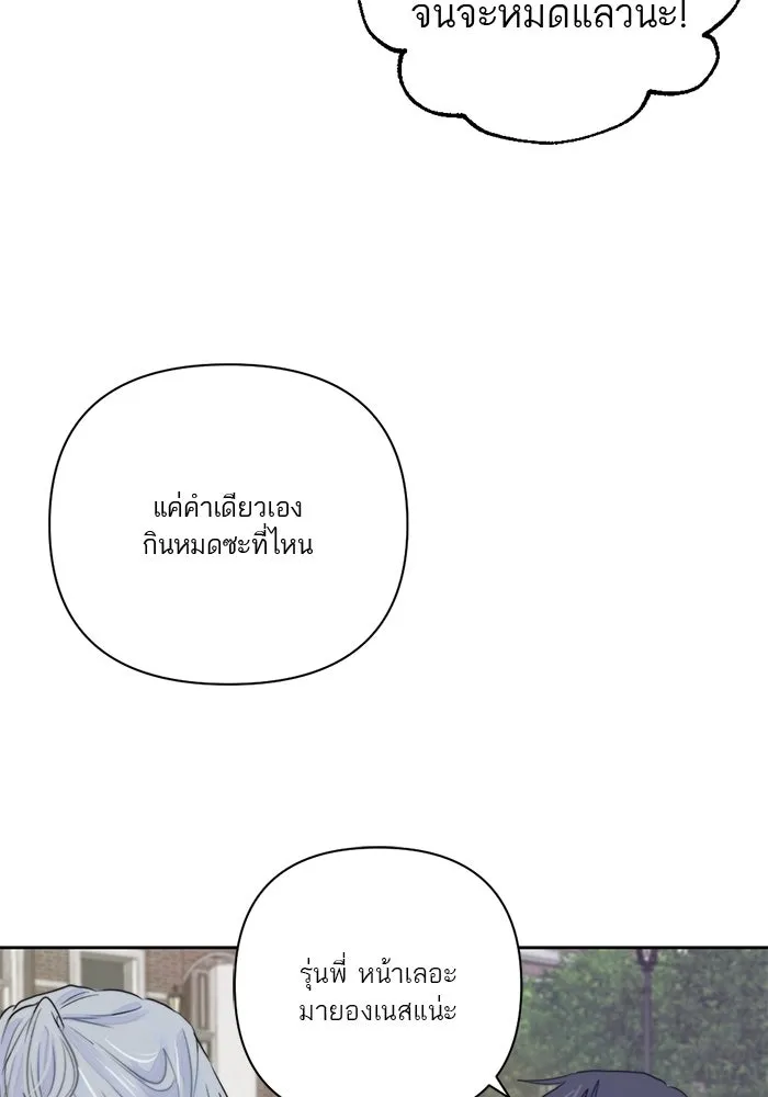 เปย์นี้เพื่อนาย My Sugar Baby ตอนที่ 14 เป่าขลุ่ย รูปที่ 28