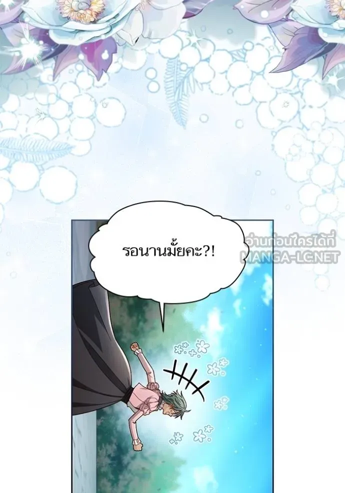การแต่งงานครั้งใหม่ ตอนที่ 219 รูปที่ 88