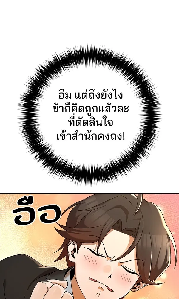 พอแล้วขันที อยากมีเจ้าโลก ตอนที่ 6 รูปที่ 40