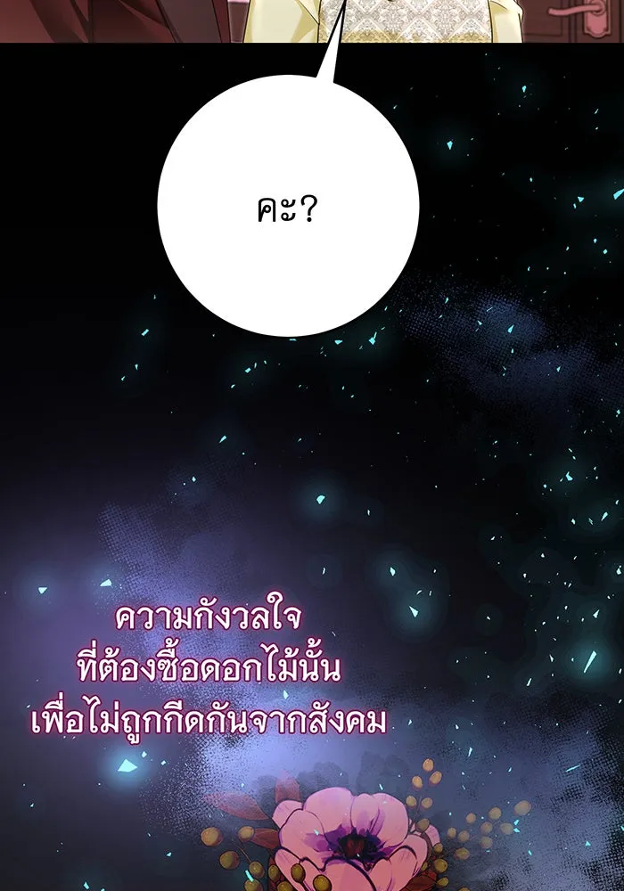 นางร้ายที่ไหนจะมีคุณธรรม ตอนที่ 95 รูปที่ 19