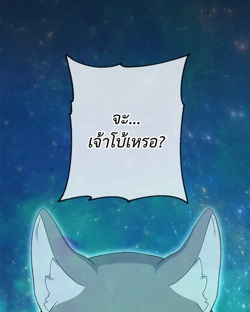 คนสวนโลกฮันเตอร์ ตอนที่ 29 รูปที่ 106