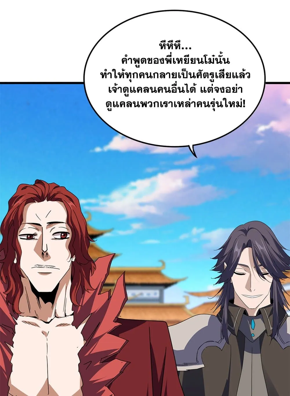 Magic Emperor ราชาจอมเวทย_ ตอนที่ ตอนที่ 742 รูปที่ 9