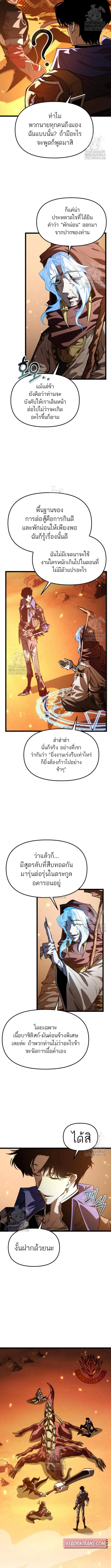 Reincarnator ผ_หวนค_น ตอนที่ ตอนที่ 103 รูปที่ 14