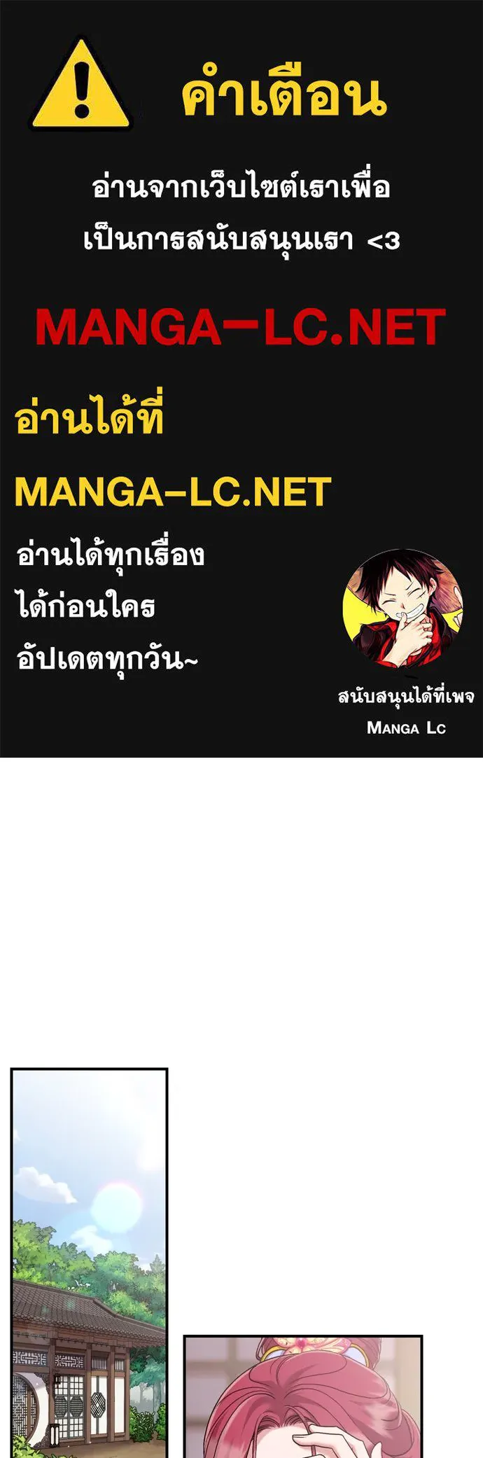 ข้าเนี่ยนะเป็นพระสนม ตอนที่ 10 การมาถึงที่แท้จริงของช็อนนยอนบ รูปที่ 1