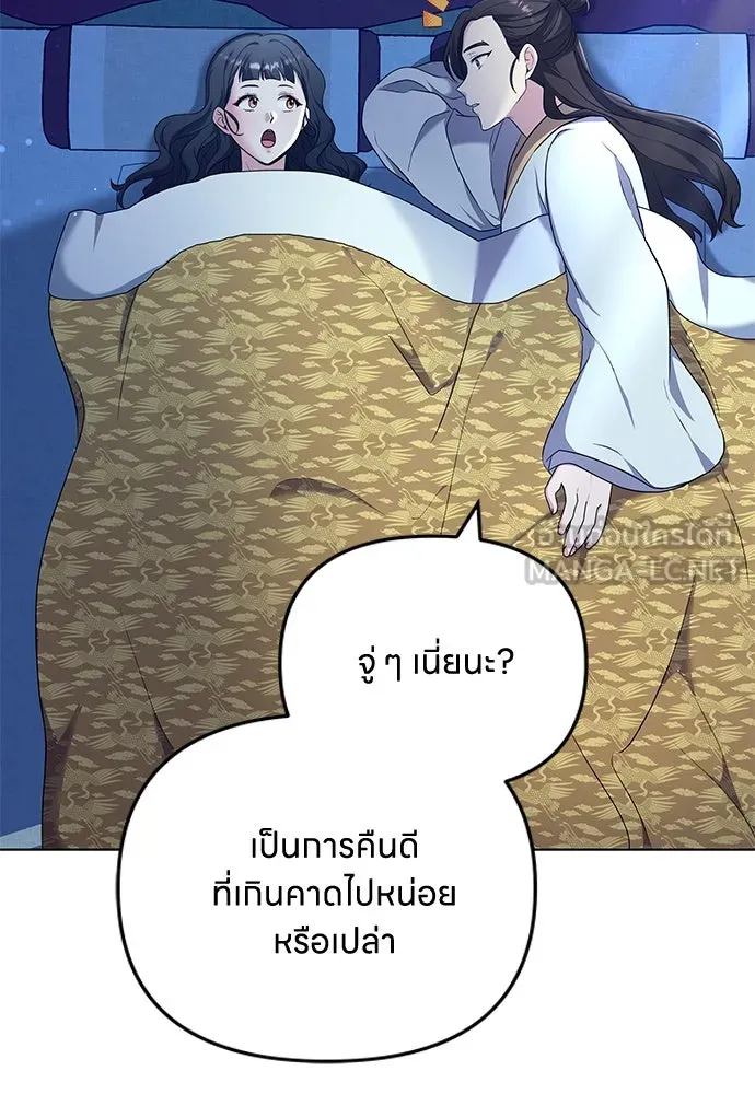 ข้าเนี่ยนะเป็นพระสนม ตอนที่ 76 จะระมัดระวังไม่ทำแบบนั้น รูปที่ 84