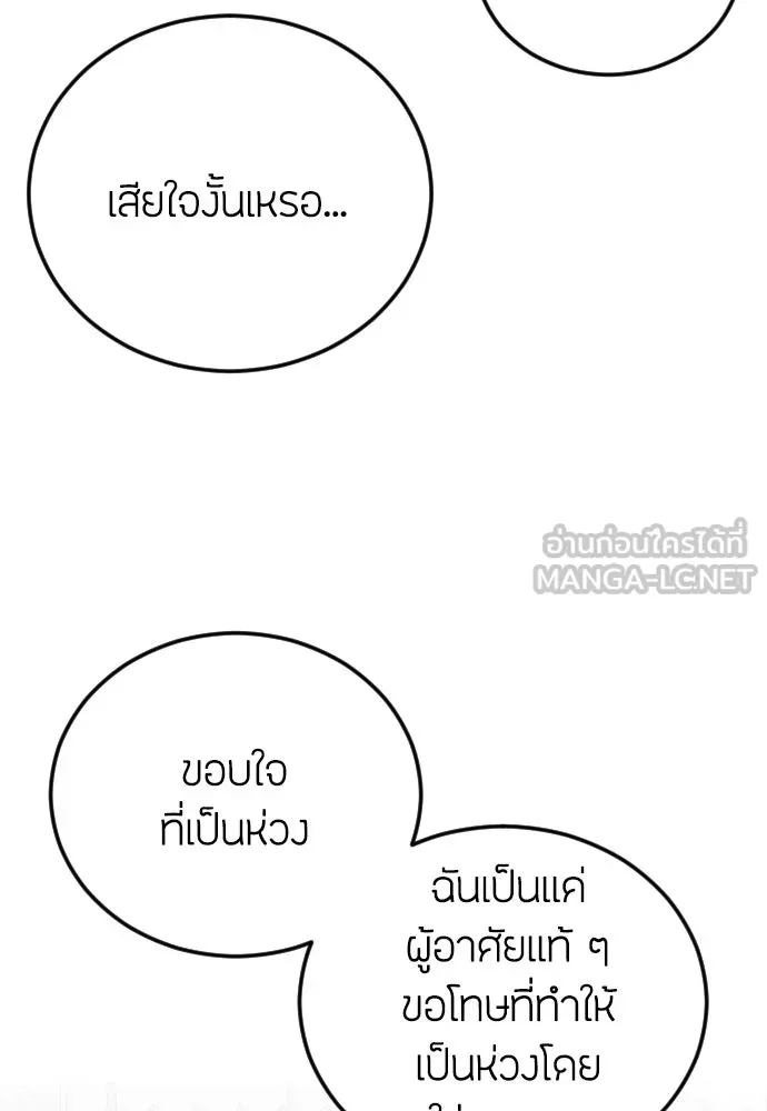 วิธีหนีตายจากนิยายโรคจิต ตอนที่ 24 รูปที่ 15