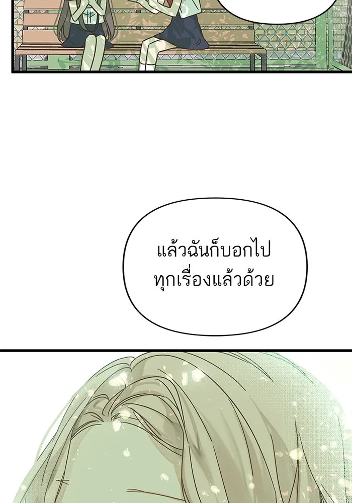 ฉันมันร้าย หรือเพราะโลกไม่น่ารัก ตอนที่ 145 รูปที่ 65