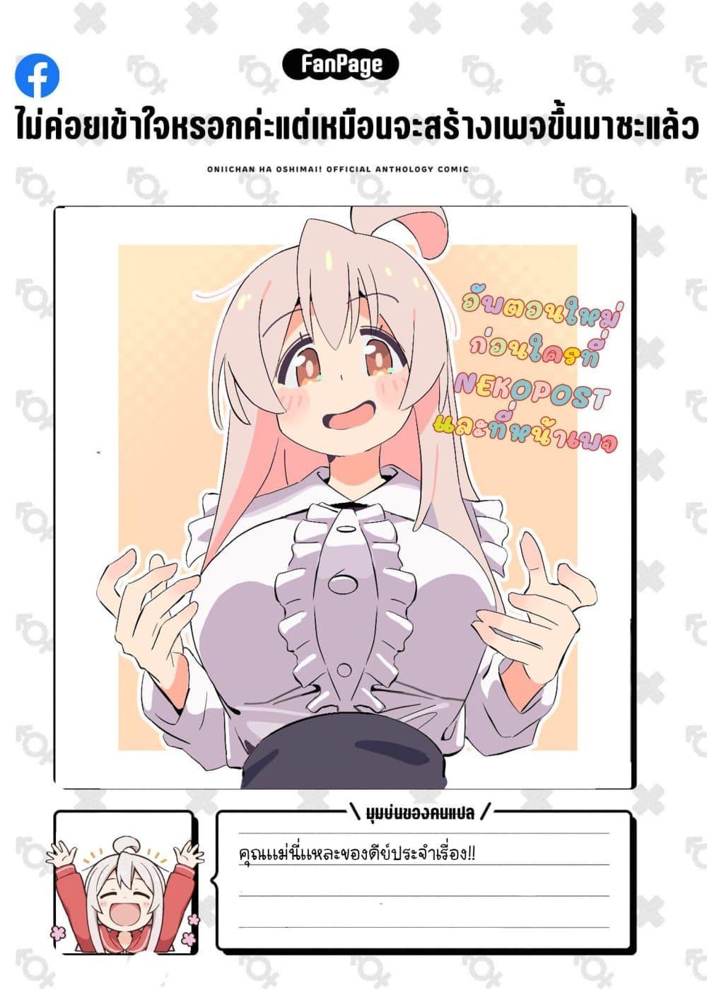 Manga-lc-com อ่านมังงะ อ่านการ์ตูน ออนไลน์ ฟรี Onii-chan wa Oshimai! Koushiki Anthology Comic ตอนที่ 1 2 3 4 5 6 7 8 9 10 11 12 13 14 ฟรี ไม่มีโฆษณา Manga-lc - อ่าน มังงะ อ่าน การ์ตูน ออนไลน์ อ่านมังงะ ฟรี