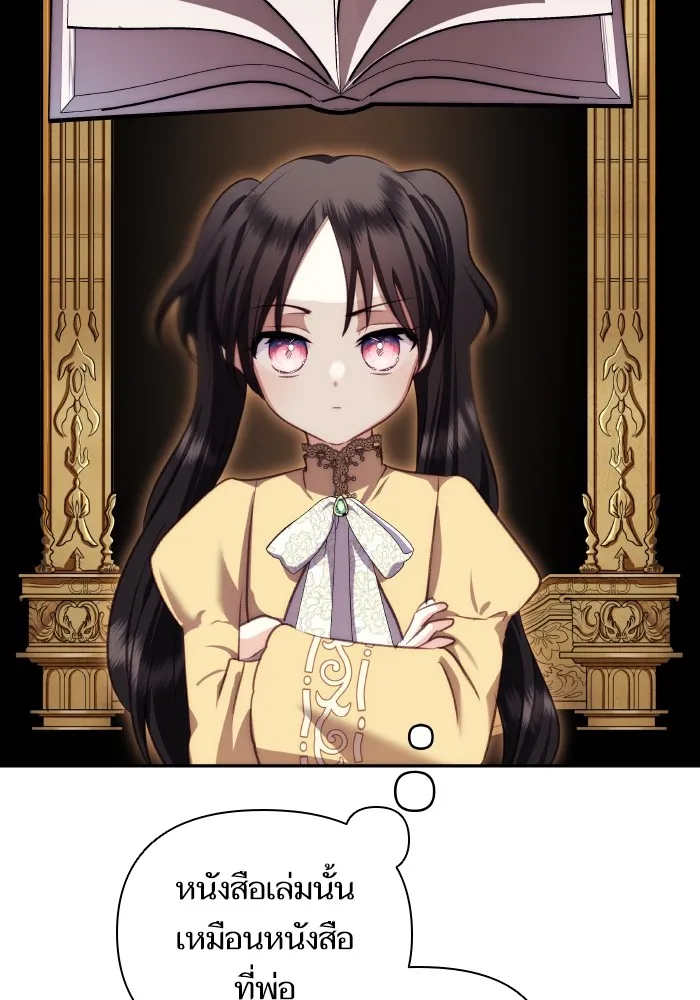 บุตรสาวของดยุกปีศาจ ตอนที่ 86 รูปที่ 2