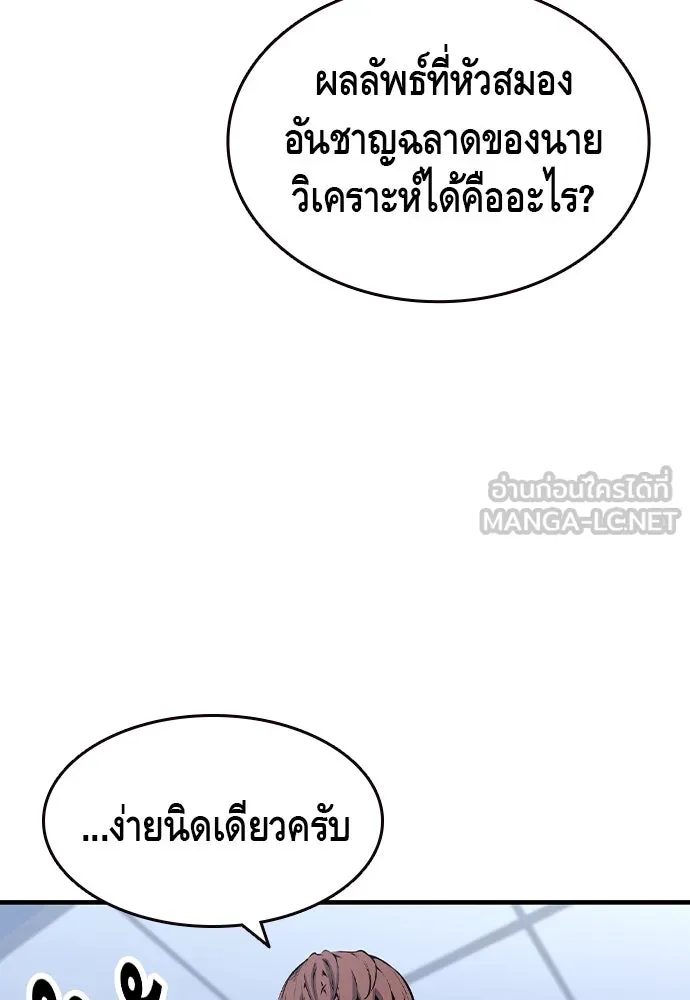 King Game ตอนที่ 95 หัวหน้าคนใหม่ รูปที่ 81