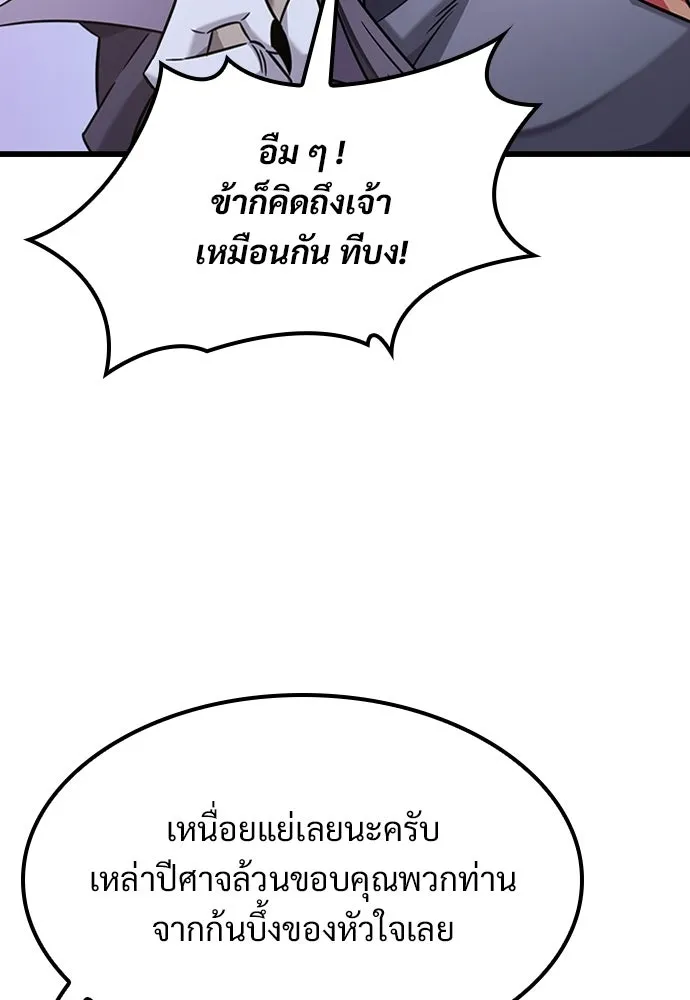 วิถีชาวนาของราชาปีศาจ ตอนที่ 36 รูปที่ 67