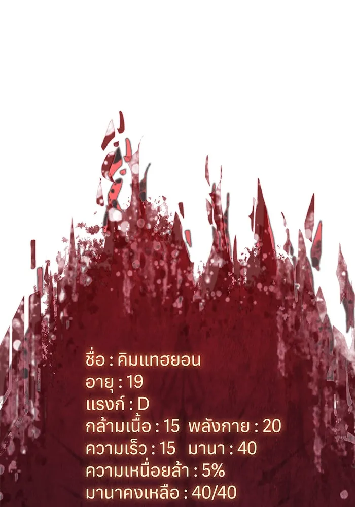 เกิดใหม่พร้อมพลังแห่งราชัน ตอนที่ 7 รูปที่ 41