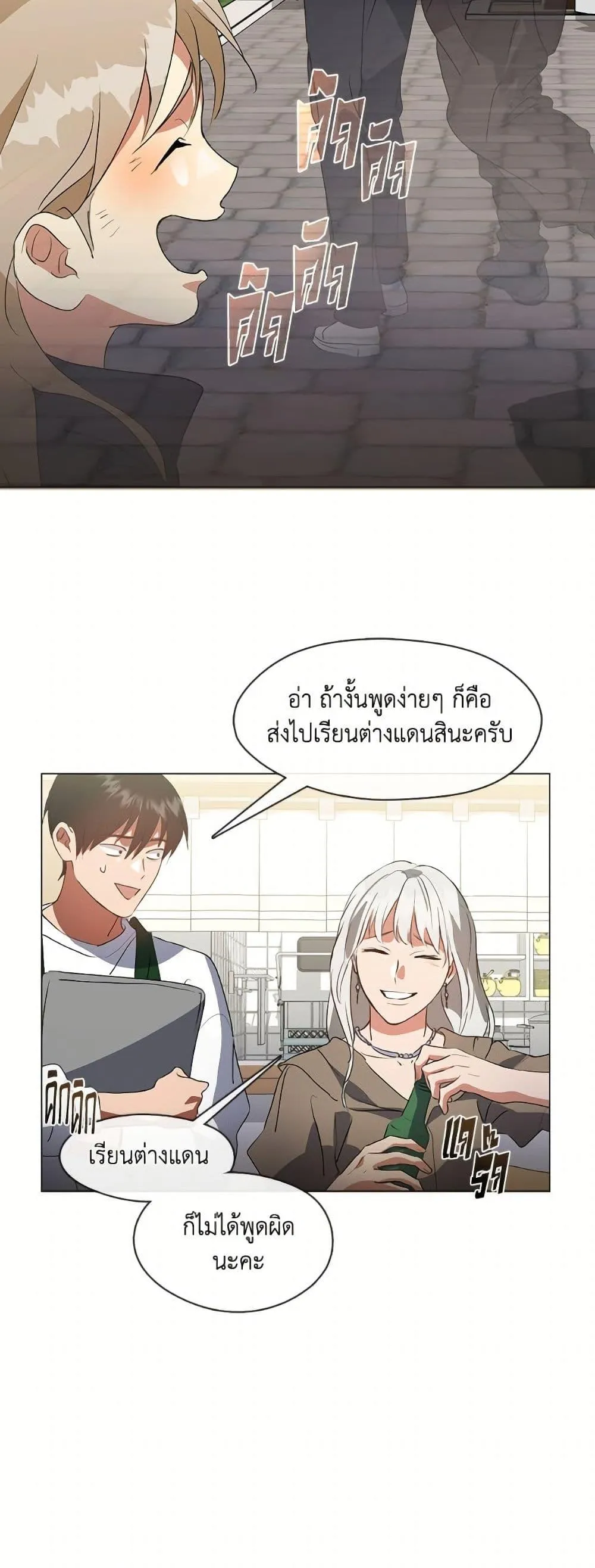 Afterlife Diner ร_านอาหารหล_งความตาย ตอนที่ ตอนที่ 73 รูปที่ 6