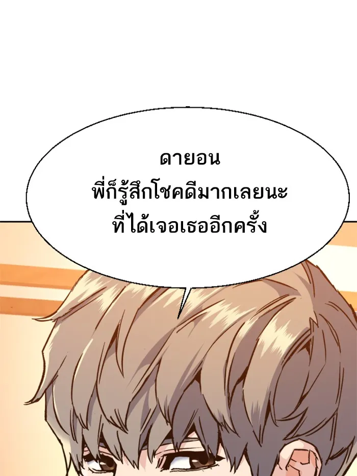 พี่ชายสายบอดี้การ์ด ตอนที่ 31 รูปที่ 91