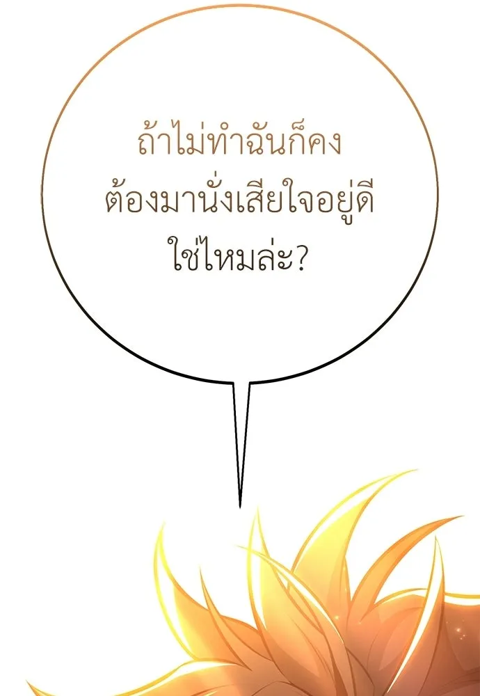 ไอ้เพลเยอร์นั่น ฉันฆ่ามันเอง ตอนที่ 100 รูปที่ 74