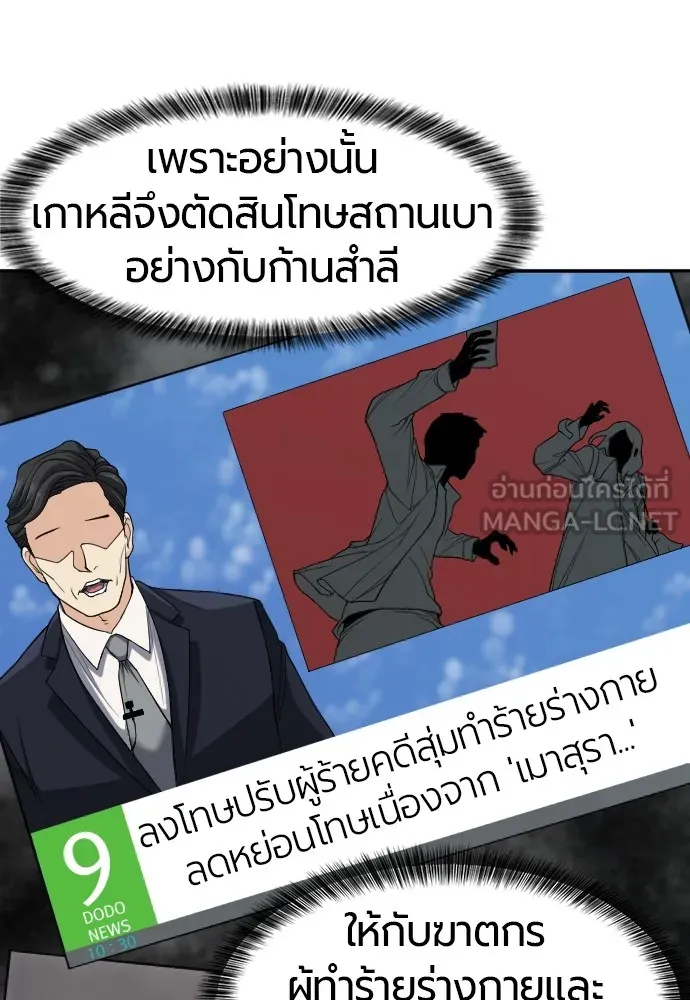 ยอดสถาปนิกผู้พิทักษ์อาณาจักร ตอนที่ 16 รูปที่ 96