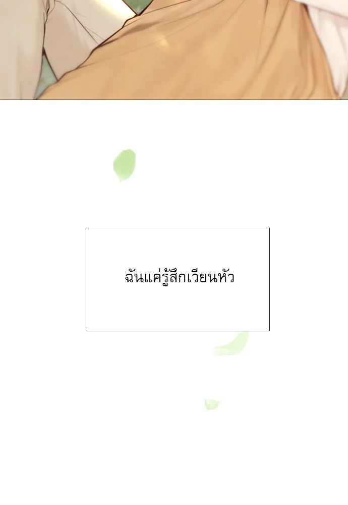 ถ้าไม่ร้อง ก็จงอ้อนวอนซะ ตอนที่ 32 รูปที่ 164