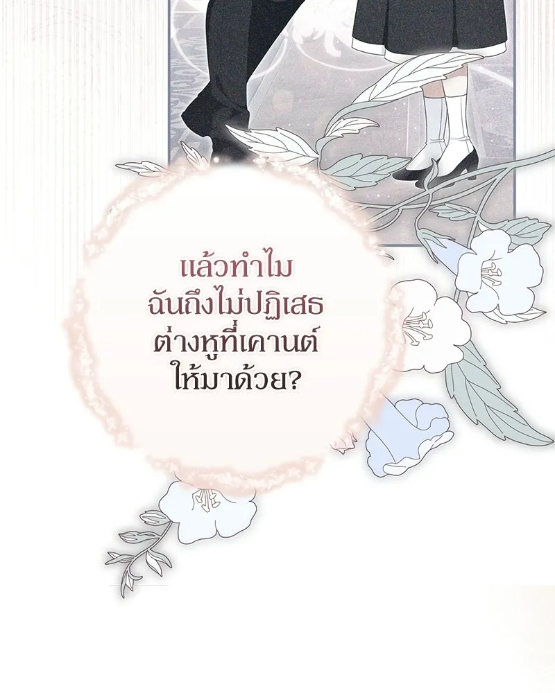 ดัชเชสเชลย ตอนที่ 45 รูปที่ 56