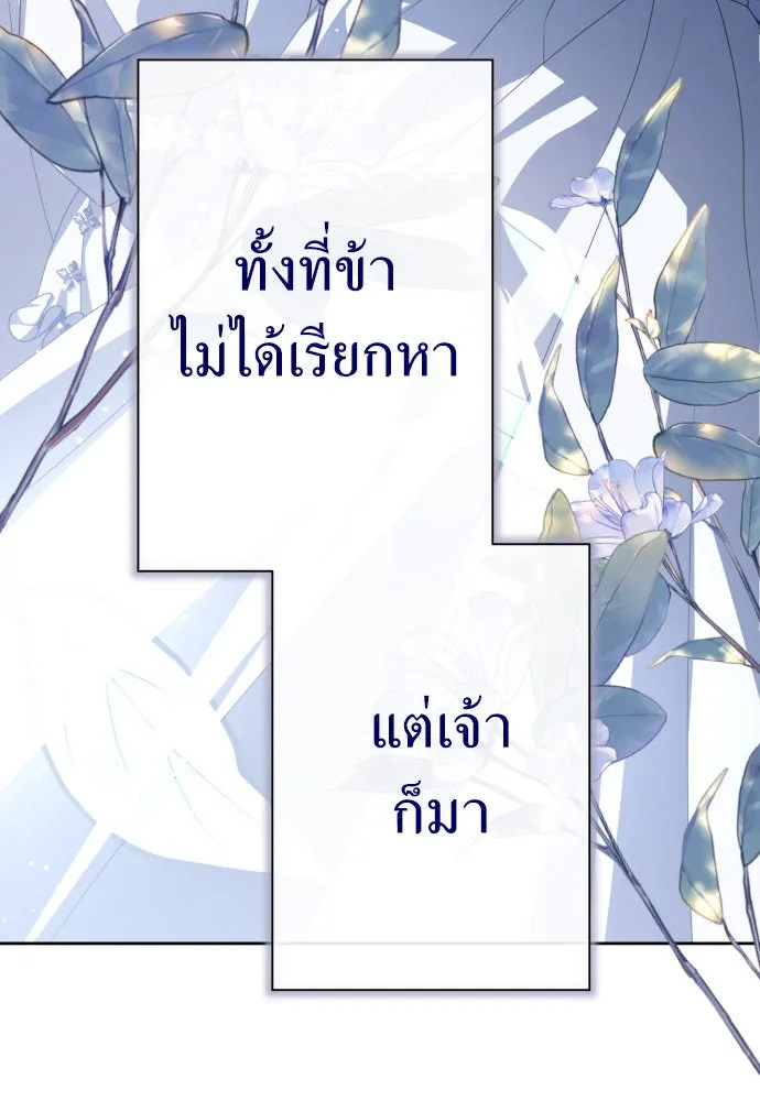 ชิงชีวิตพลิกลิขิตชะตา ตอนที่ 192. การปฏิเสธที่สมบูรณ์แบบที่สุด รูปที่ 61