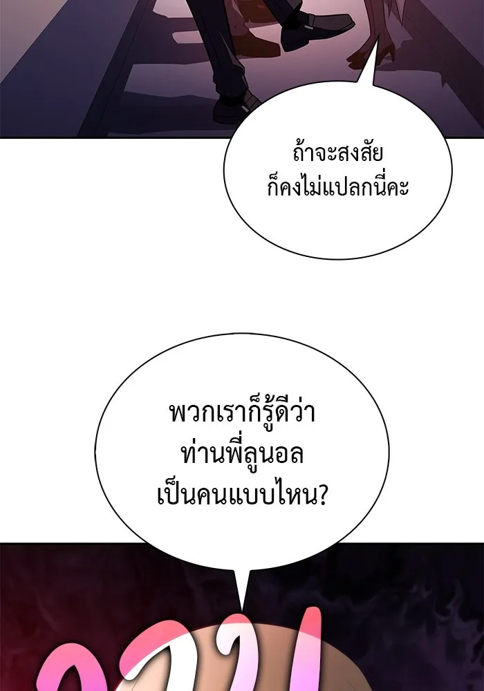 ลูกชายคนเล็กของดยุกคือมือสังหาร ตอนที่ 56 รูปที่ 107