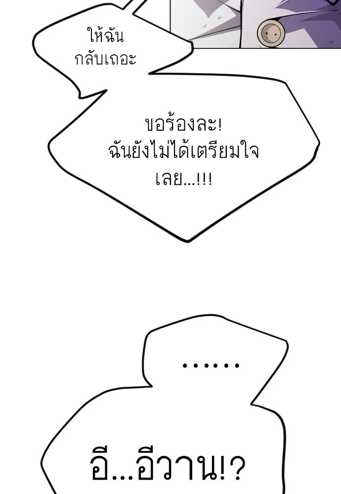 ยุคแห่งยอดมนุษย์ ตอนที่ 89 รูปที่ 118