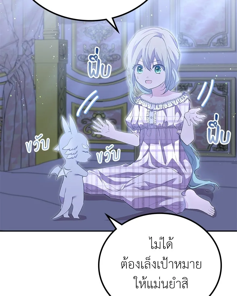 ลูกคนนี้ขอเปลี่ยนตอนจบ ตอนที่ 16 รูปที่ 34
