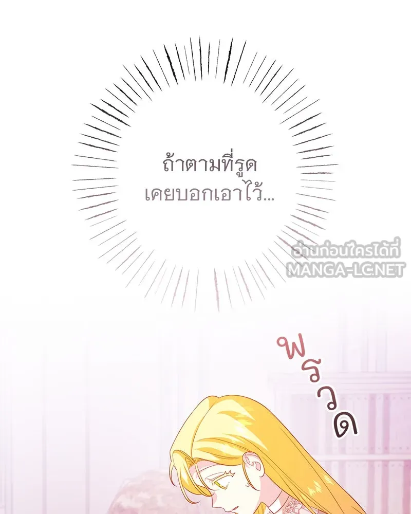 อนาคตพบรัก ตอนที่ 31 รูปที่ 66