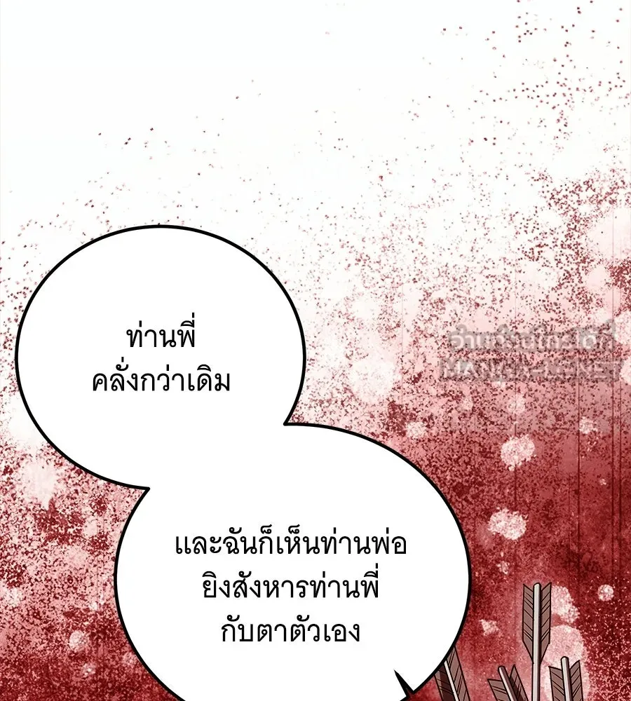 เปลี่ยนบทร้ายให้เป็นบทรัก ตอนที่ 59 รูปที่ 105