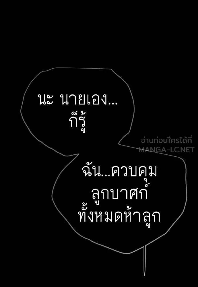 ยุคแห่งยอดมนุษย์ ตอนที่ 107 รูปที่ 57