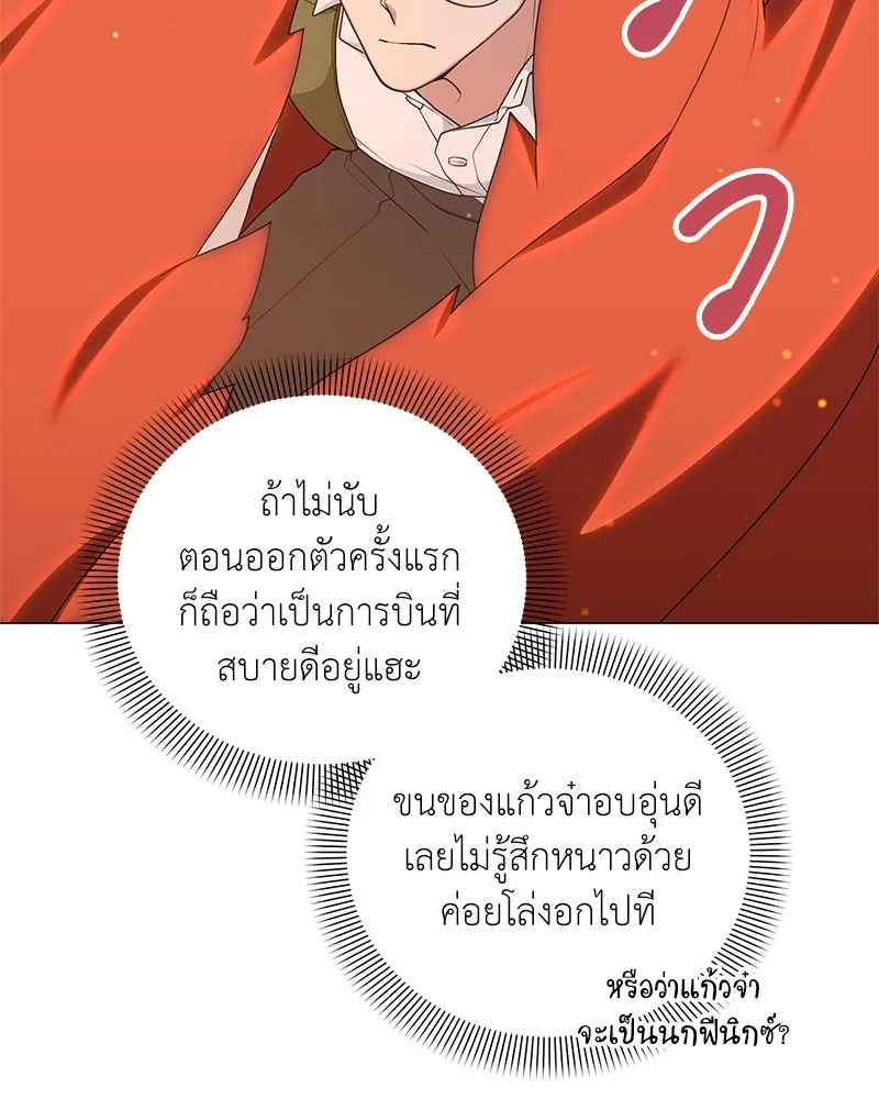 คนสวนโลกฮันเตอร์ ตอนที่ 54 รูปที่ 121