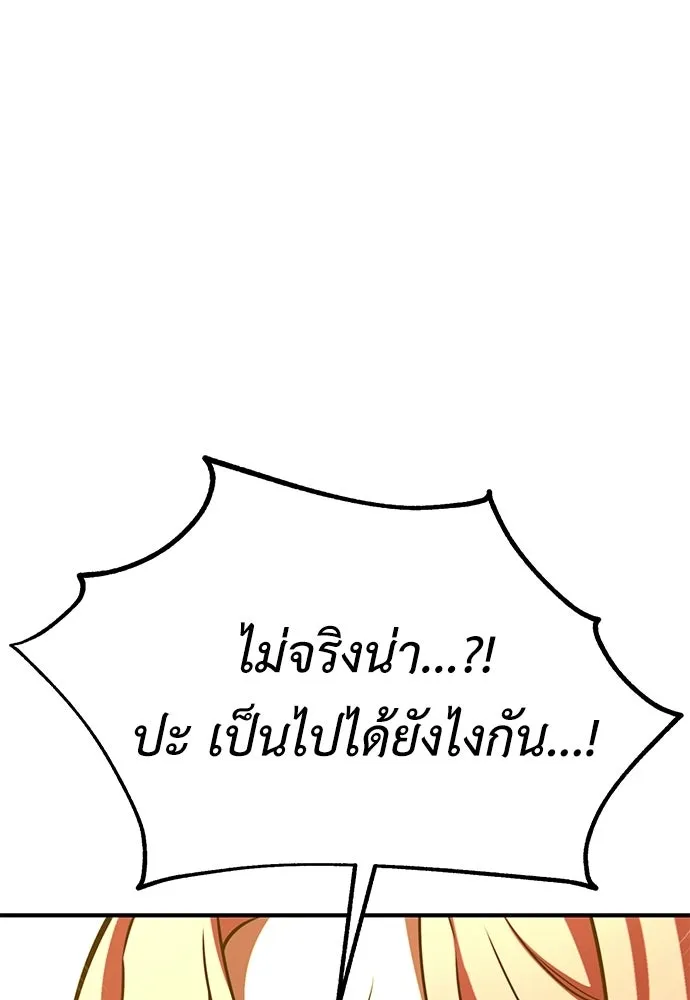 ไอ้เพลเยอร์นั่น ฉันฆ่ามันเอง ตอนที่ 104 รูปที่ 88