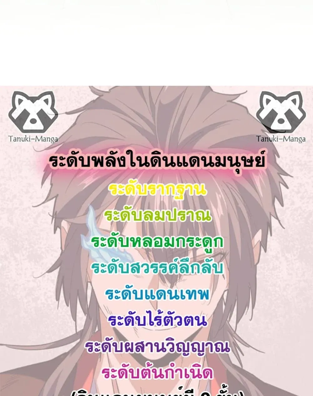 Magic Emperor ราชาจอมเวทย_ ตอนที่ ตอนที่ 704 รูปที่ 58
