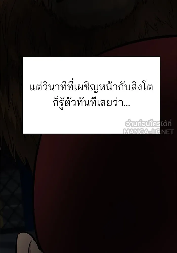 เลวฟาดเลว ตอนที่ 57 รูปที่ 174