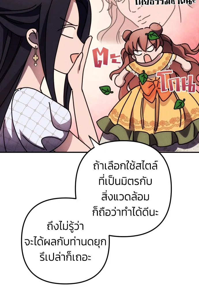 ฉันจะจีบท่านดยุกแดนเหนือ ตอนที่ 7 รูปที่ 73