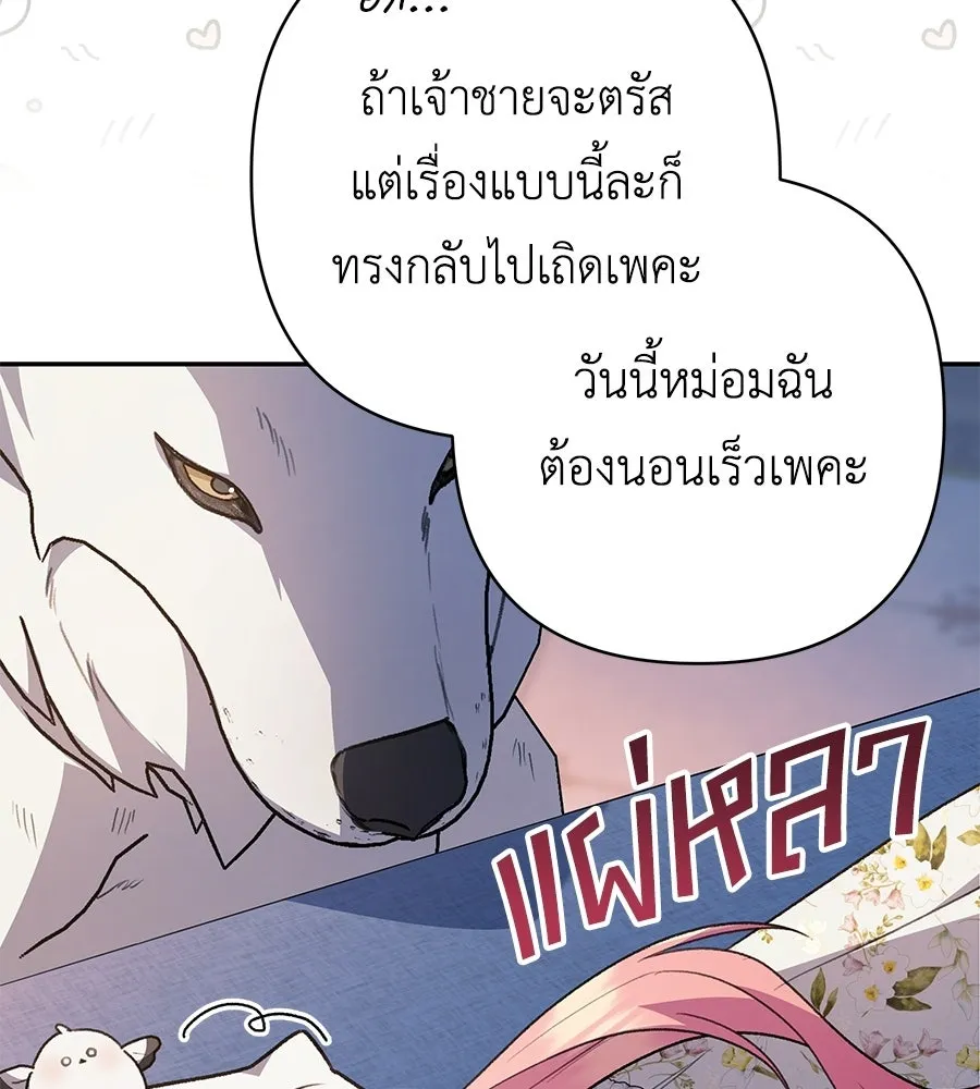 คุณพ่อของหนูคือศัตรูในชาติก่อน ตอนที่ 32 รูปที่ 37