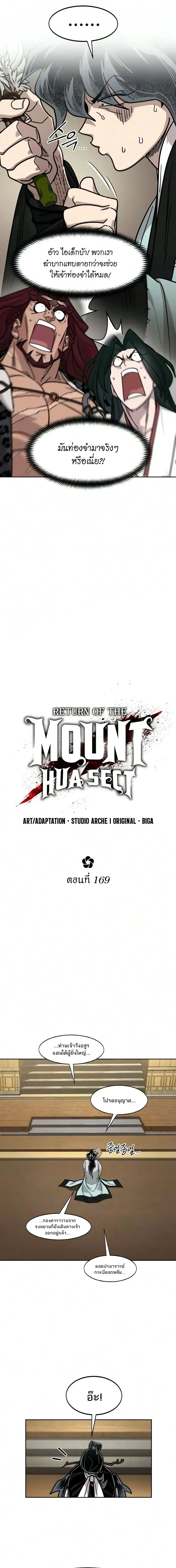 Return of the Flowery Mountain Sect หวนค_นส_ฮวาซาน ตอนที่ ตอนที่ 169 รูปที่ 8
