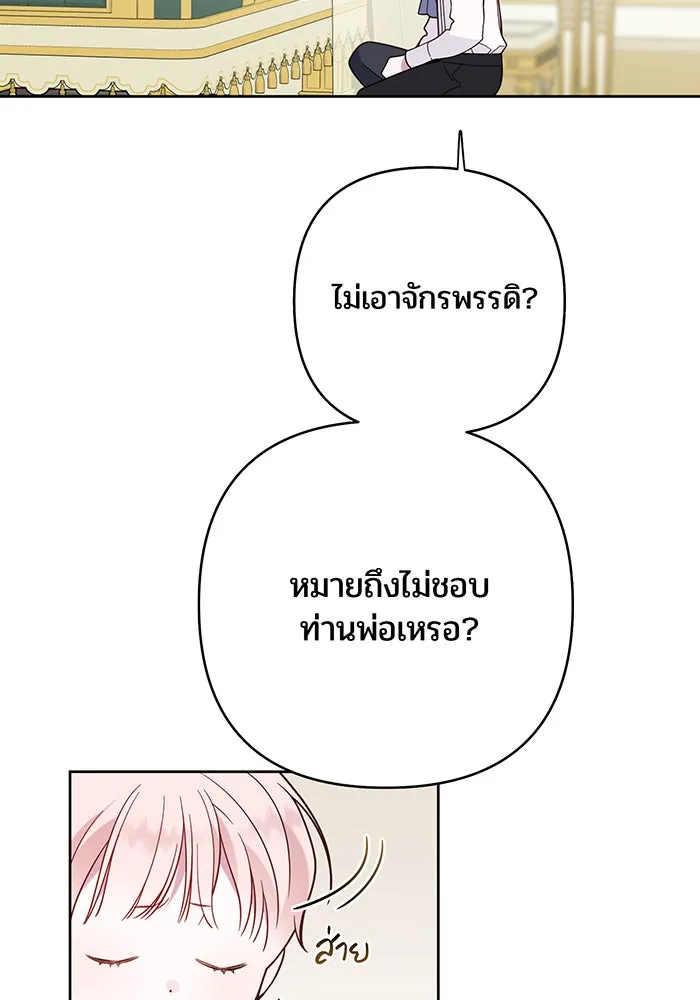 หนูน้อยทรราช ตอนที่ 21 รูปที่ 101