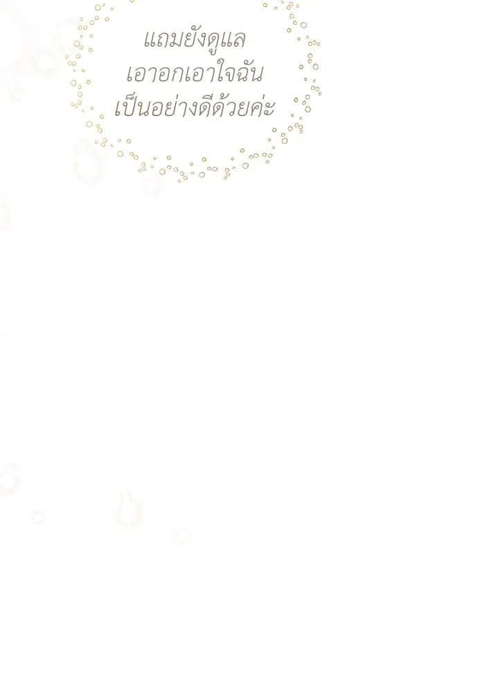 สาวใช้อย่างฉัน ขอเลือกหันหลังให้นาย ตอนที่ 20 รูปที่ 91