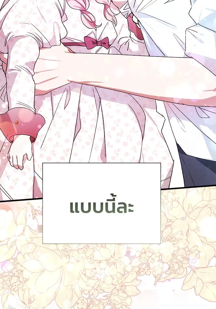 รักนะคะ ป๊ะป๋าทรราช ตอนที่ 2 รูปที่ 47