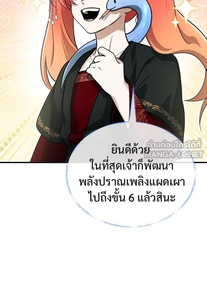 Regressor’s Life Aft ตอนที่ 83 รูปที่ 59