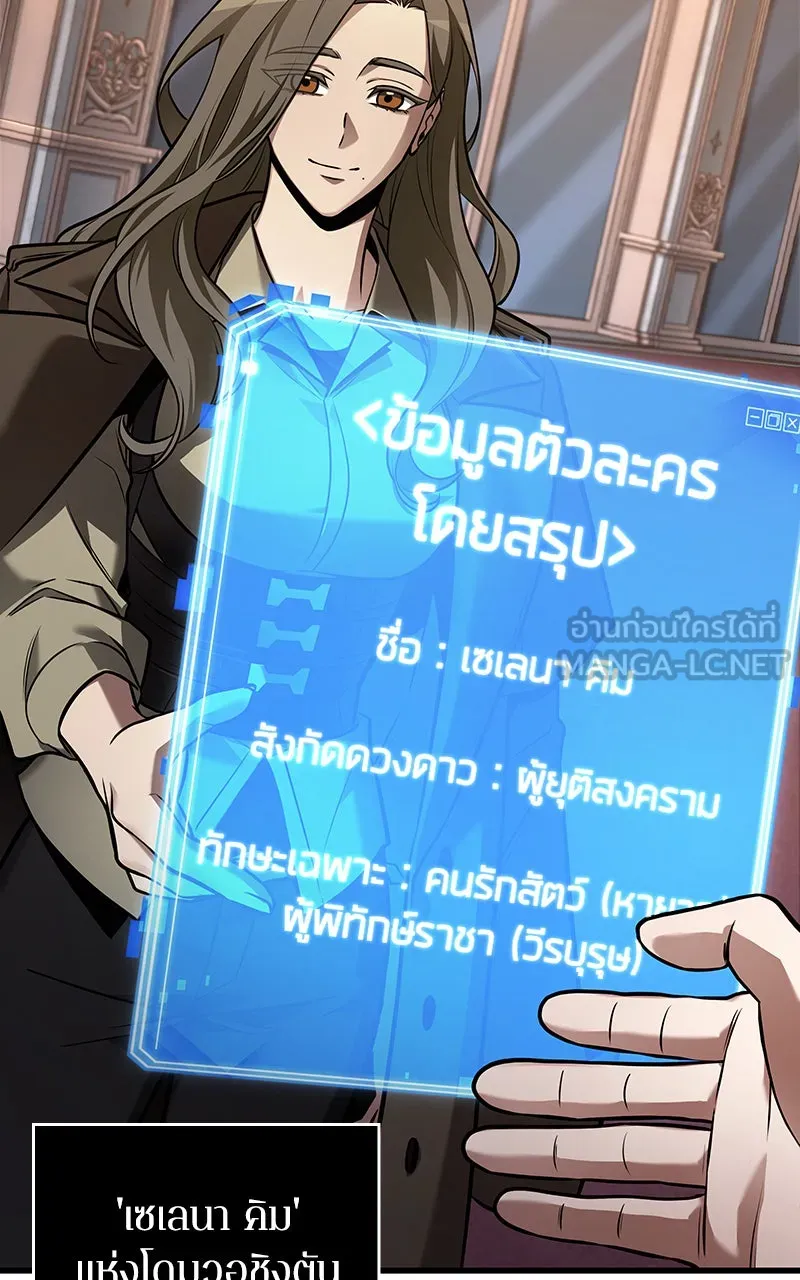 Omniscient Reader อ่านชะตาวันสิ้นโลก ตอนที่ 29 งานเลี้ยงกลุ่มดาว (3) รูปที่ 57