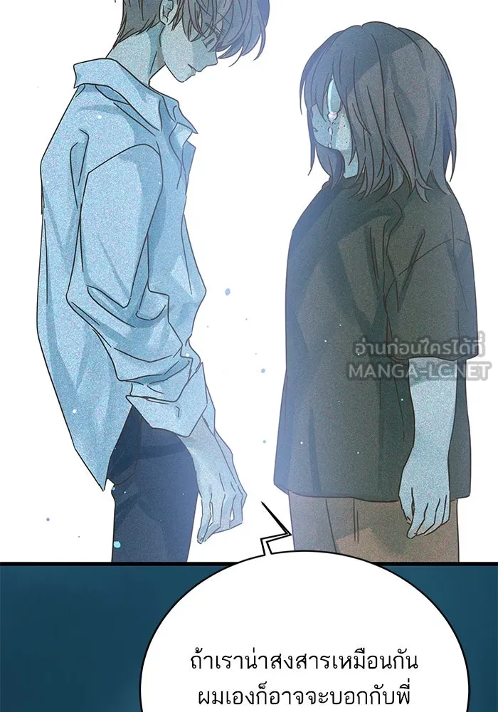 ฉันมันร้าย หรือเพราะโลกไม่น่ารัก ตอนที่ 164 รูปที่ 57