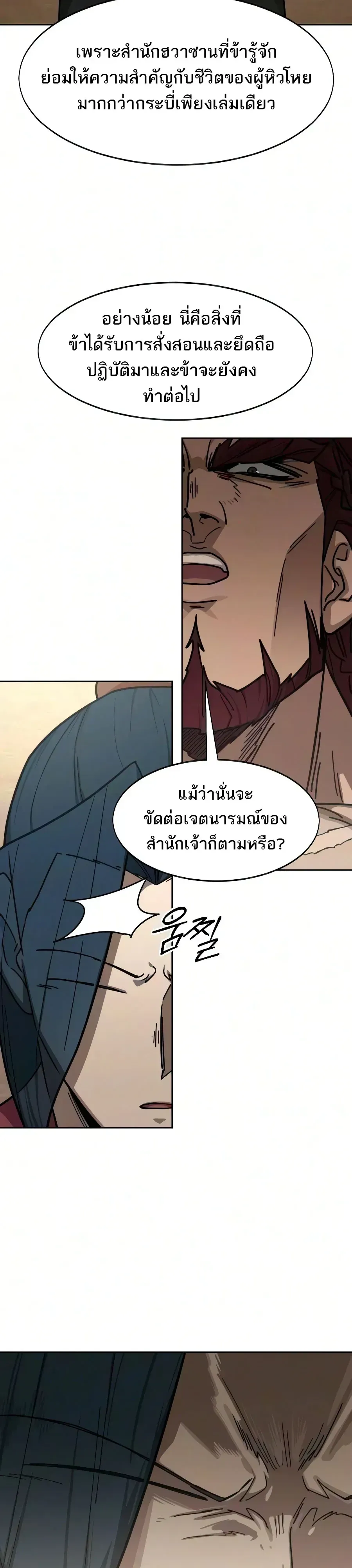 Return of the Flowery Mountain Sect หวนค_นส_ฮวาซาน ตอนที่ ตอนที่ 170 รูปที่ 13