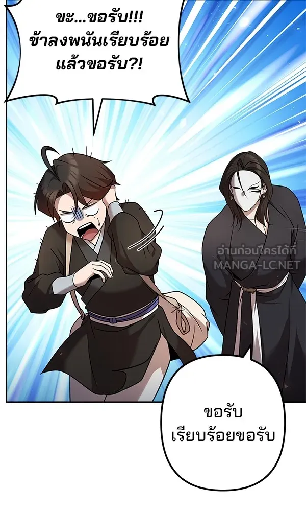 พอแล้วขันที อยากมีเจ้าโลก ตอนที่ 28 รูปที่ 78
