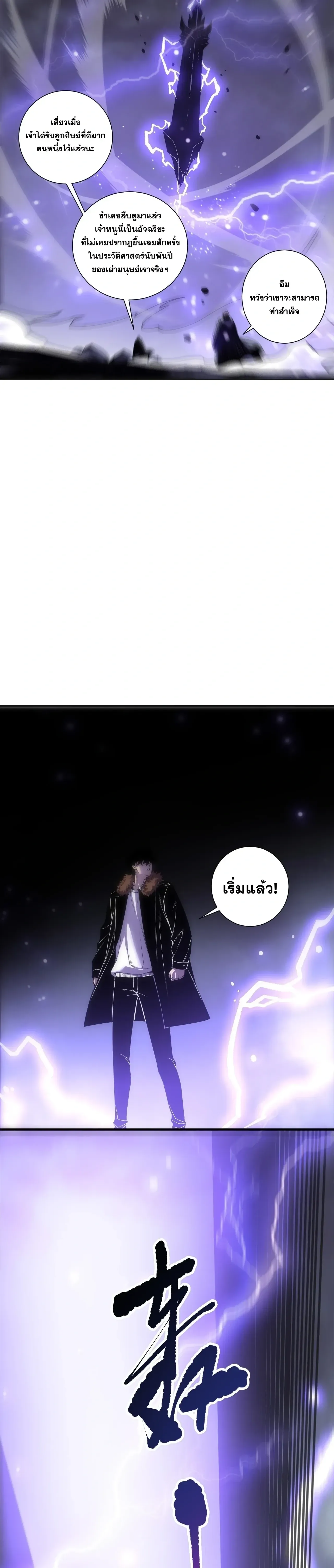Disastrous Necromancer ราช_นน_กอ_ญเช_ญว_ญญาณ ตอนที่ ตอนที่ 277 รูปที่ 19