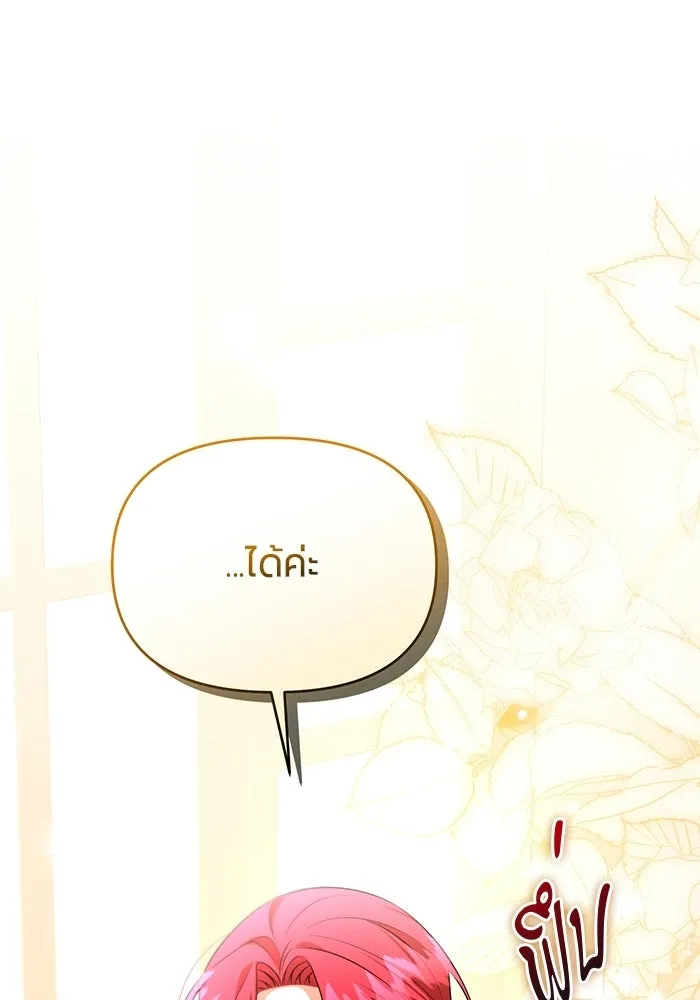 แด่ดยุกผู้สมบูรณ์แบบ ตอนที่ 7 รูปที่ 38