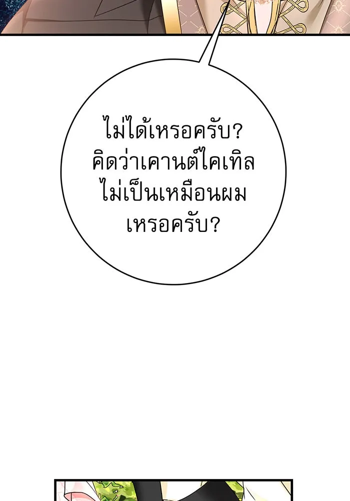 นางร้ายที่ไหนจะมีคุณธรรม ตอนที่ 91 รูปที่ 118