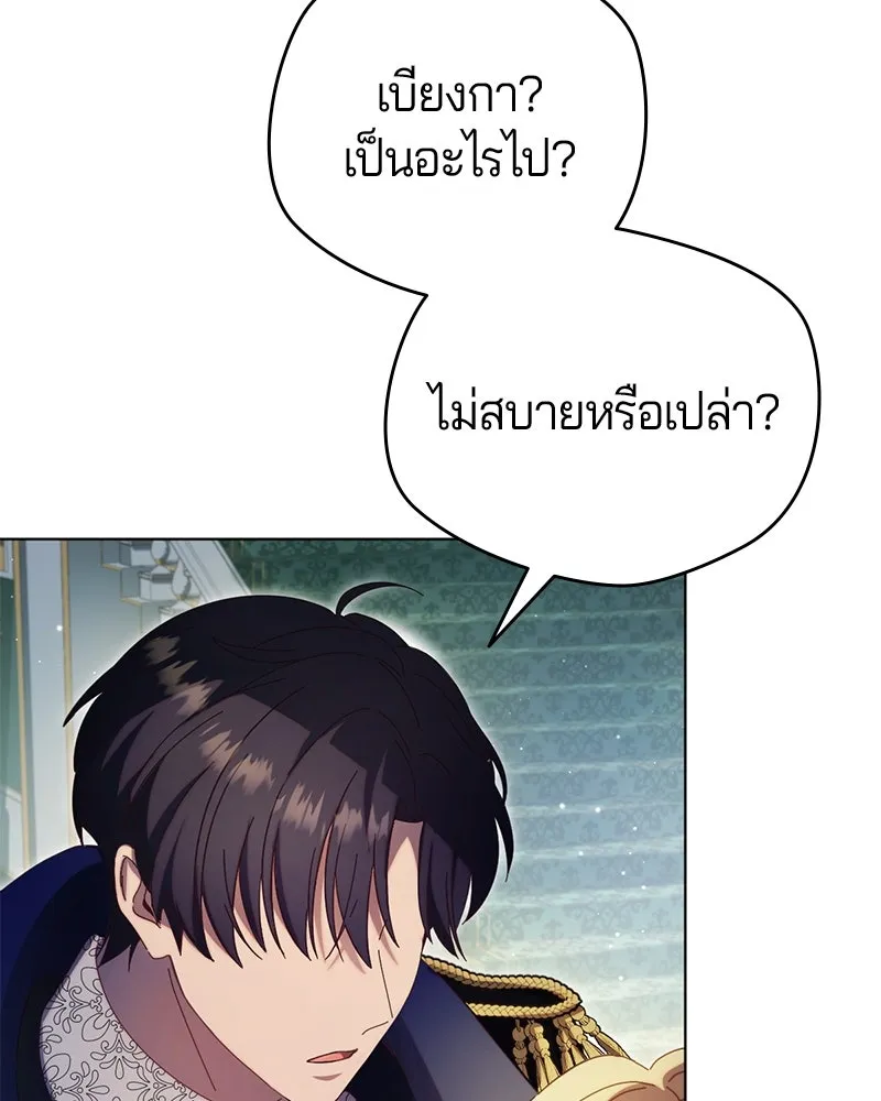 ถ้าเป็นนางร้าย ขอตายดีกว่า ตอนที่ 9 รูปที่ 82