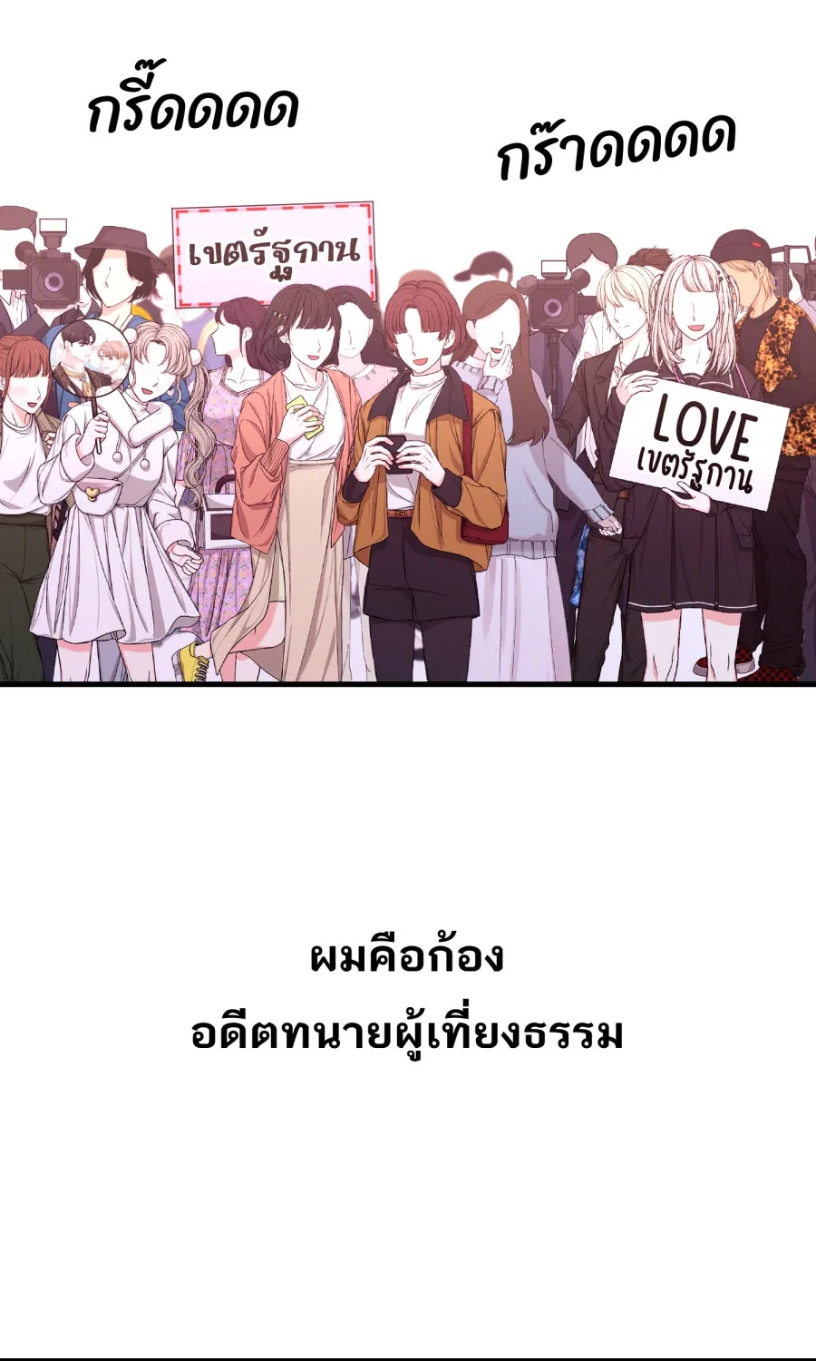 ตื่นมาอีกทีก็เป็นนายเอกไปซะแล้ว ตอนที่ 65 ผมคือ...(จบ) รูปที่ 82